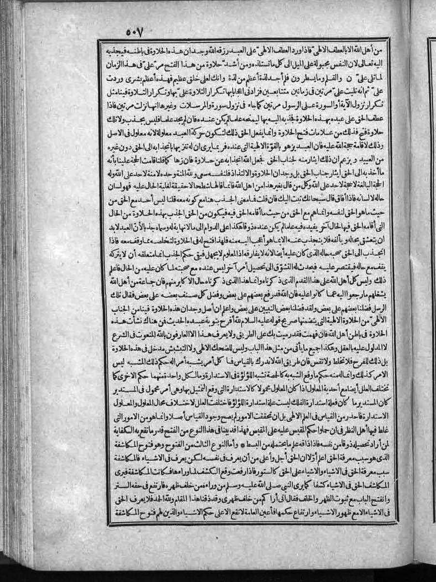 futmak.com - الفتوحات المكية - الصفحة  - من الجزء 