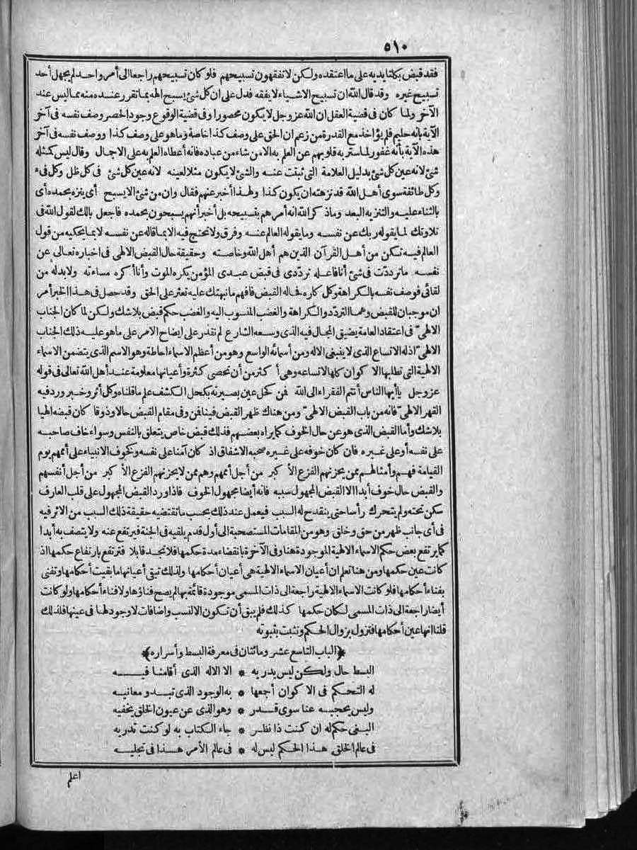 futmak.com - الفتوحات المكية - الصفحة 510 - من الجزء الثاني