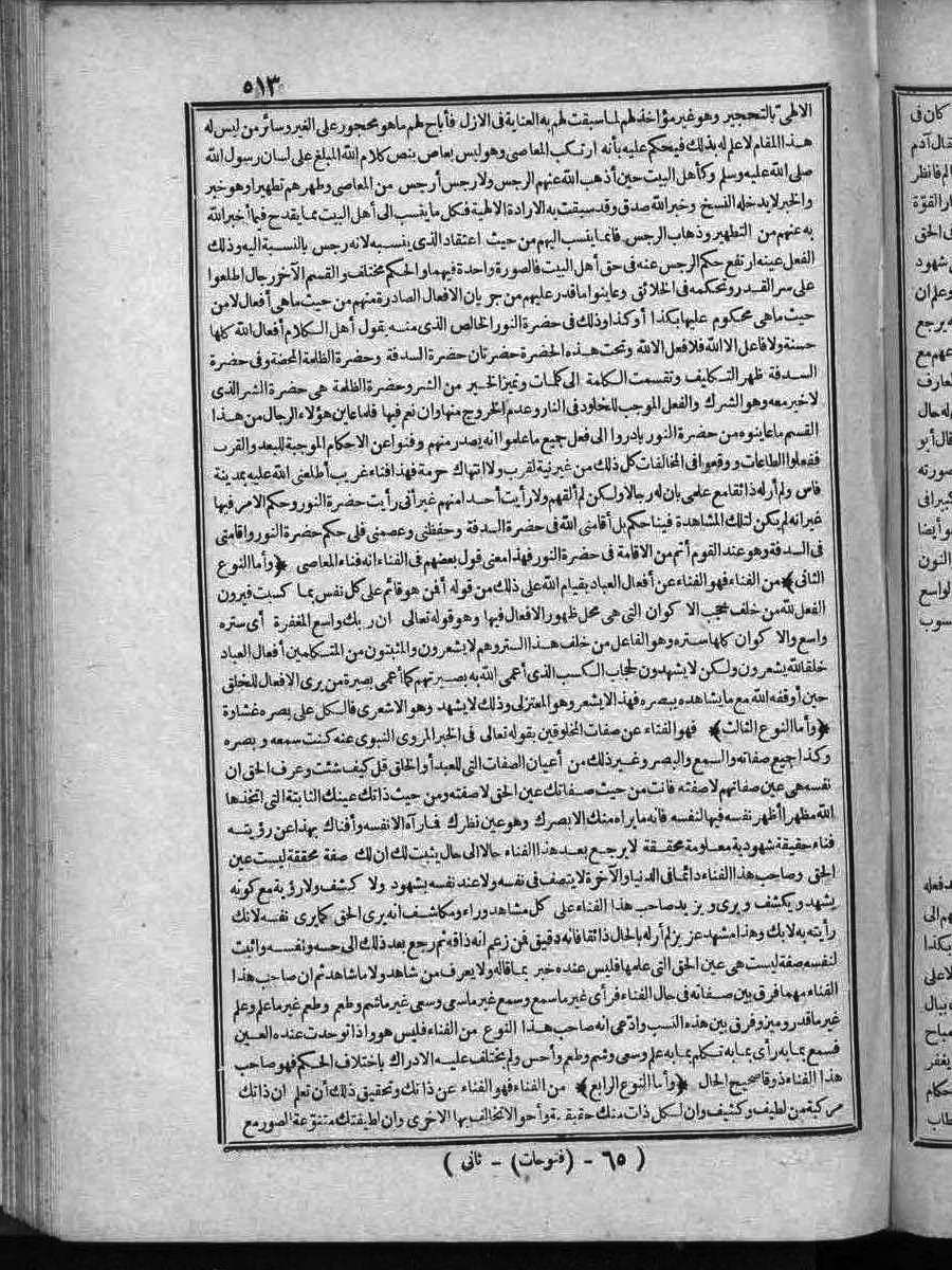 futmak.com - الفتوحات المكية - الصفحة 513 - من الجزء الثاني