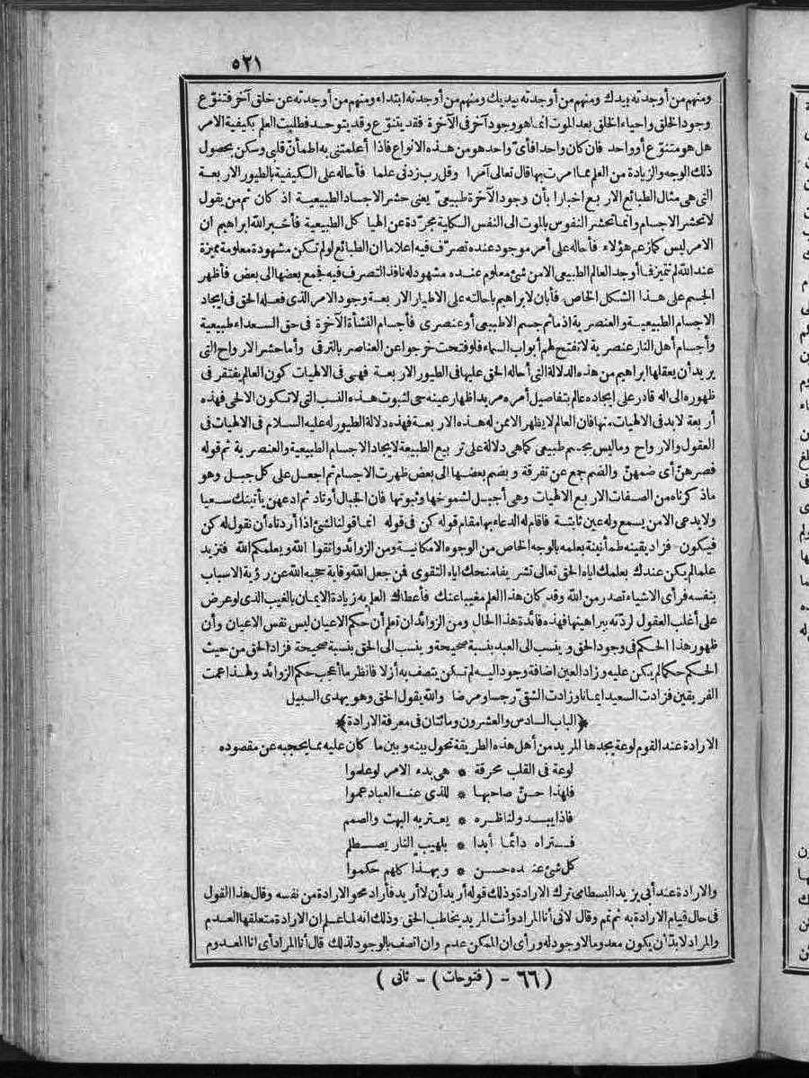 futmak.com - الفتوحات المكية - الصفحة 521 - من الجزء الثاني