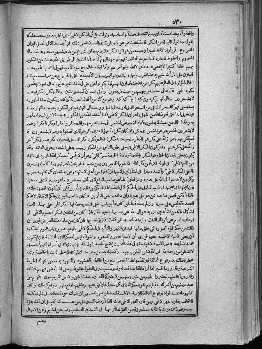 FUTMAK.COM الفتوحات المكية: الصفحة 530 من الجزء الثاني