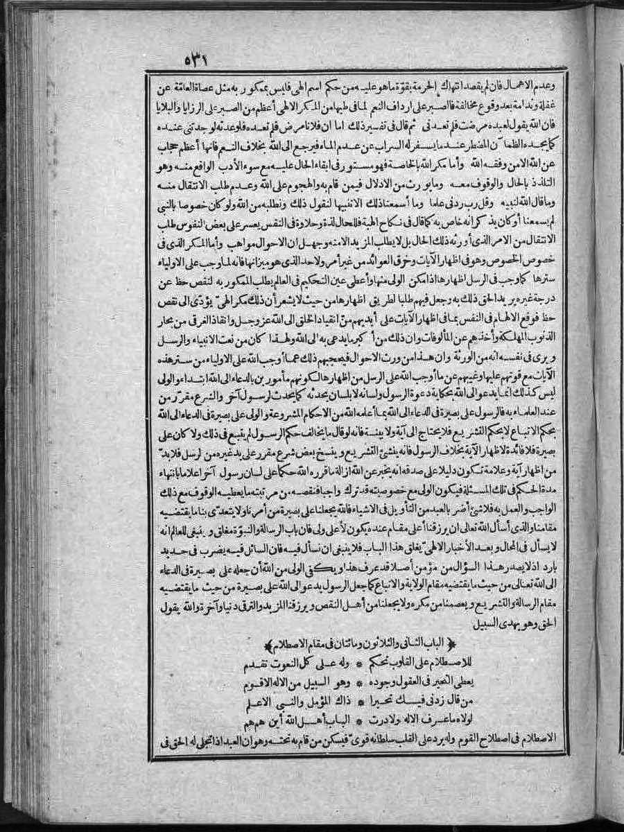 FUTMAK.COM الفتوحات المكية: الصفحة 531 من الجزء الثاني