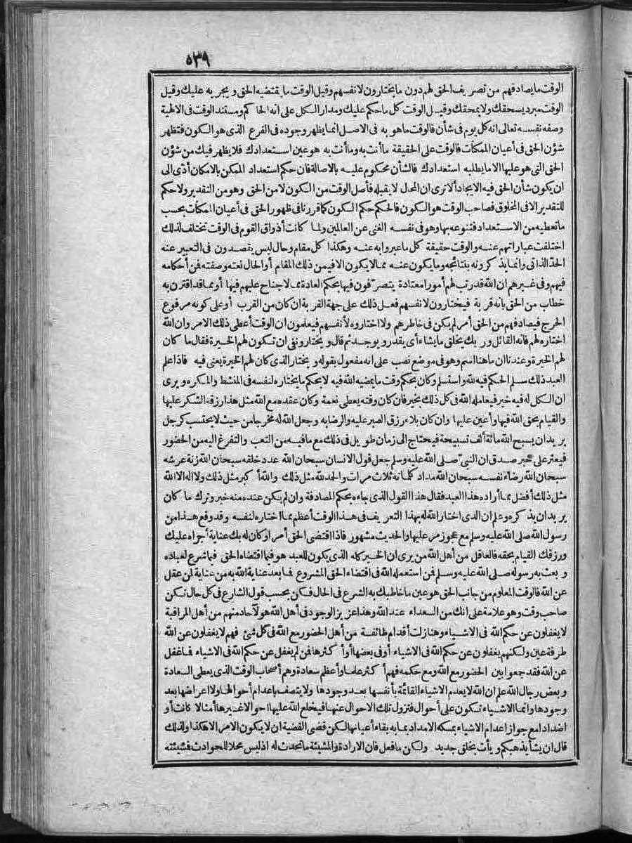 futmak.com - الفتوحات المكية - الصفحة 539 - من الجزء الثاني