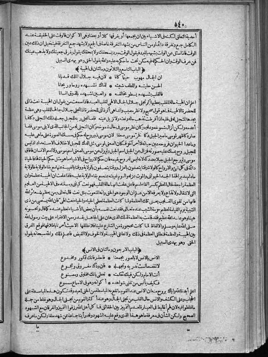 futmak.com - الفتوحات المكية - الصفحة  - من الجزء 