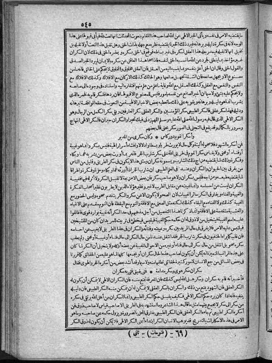 futmak.com - الفتوحات المكية - الصفحة  - من الجزء 