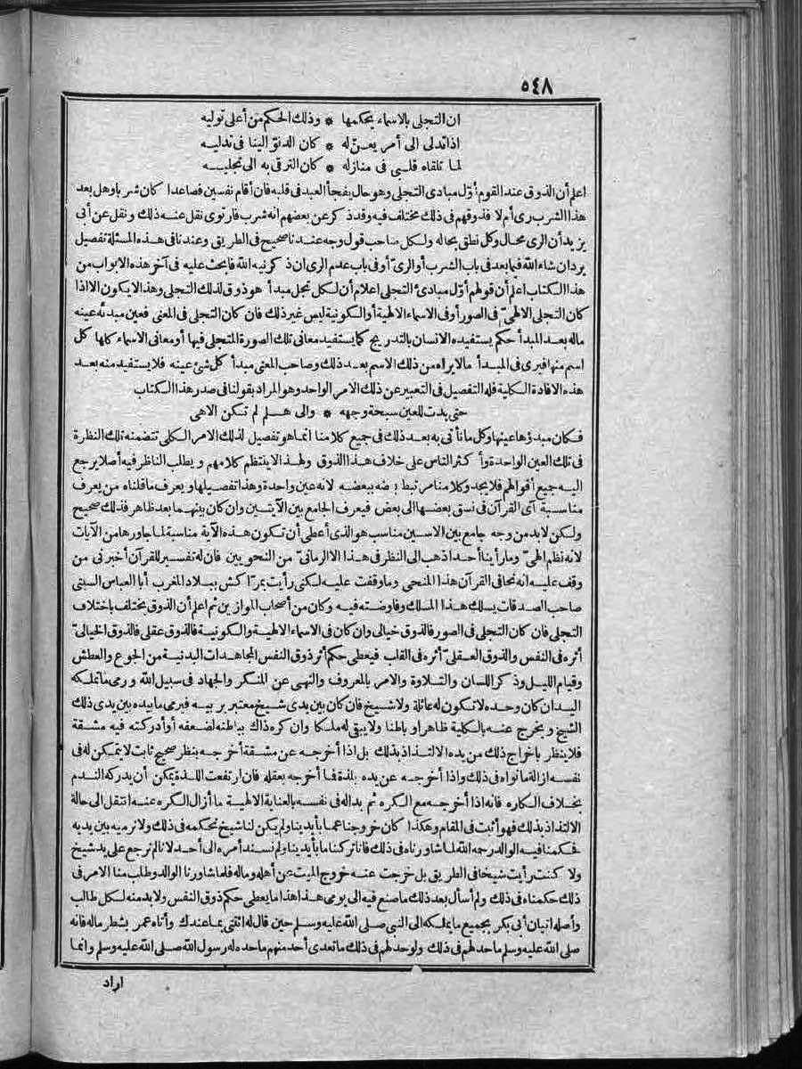 futmak.com - الفتوحات المكية - الصفحة  - من الجزء 