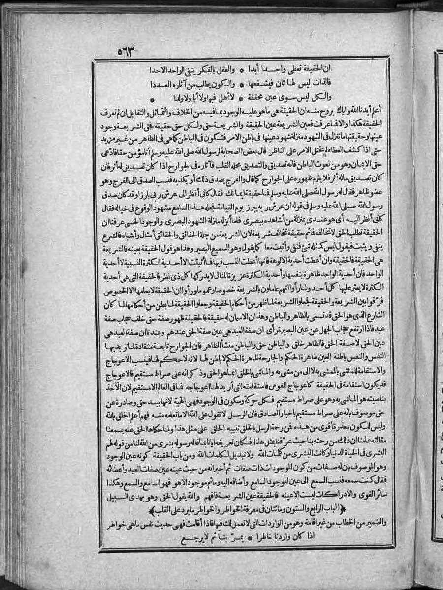 futmak.com - الفتوحات المكية - الصفحة 563 - من الجزء الثاني