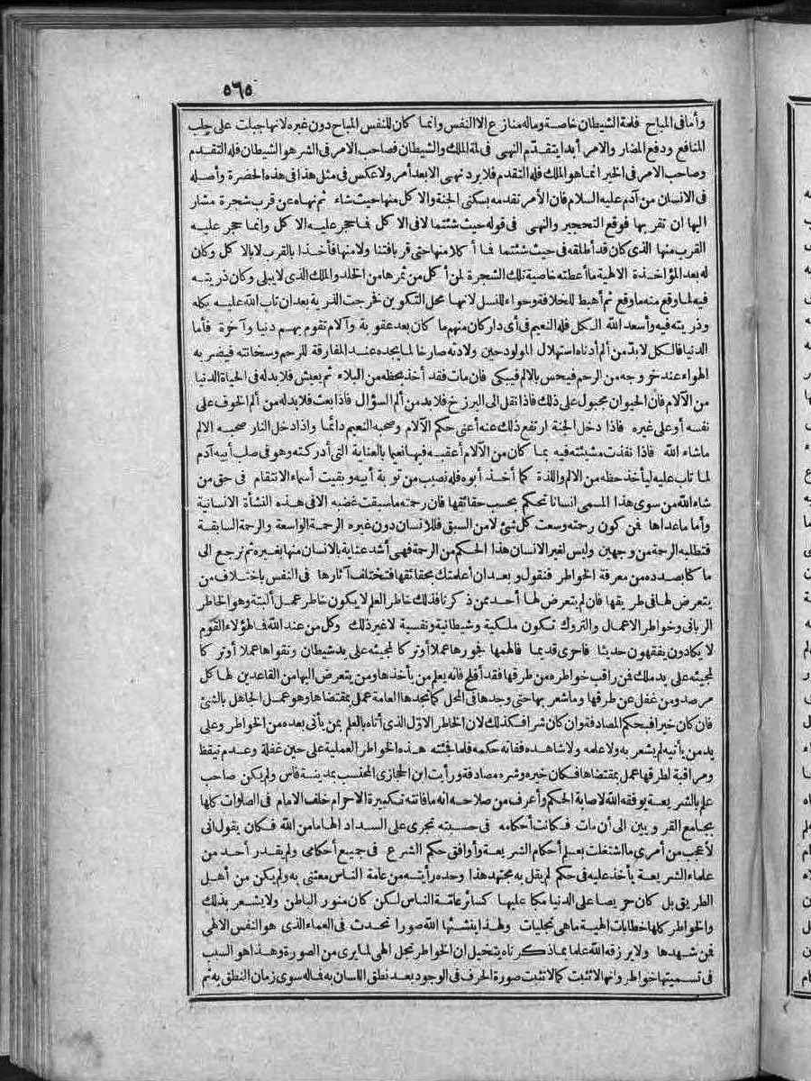 futmak.com - الفتوحات المكية - الصفحة 565 - من الجزء الثاني