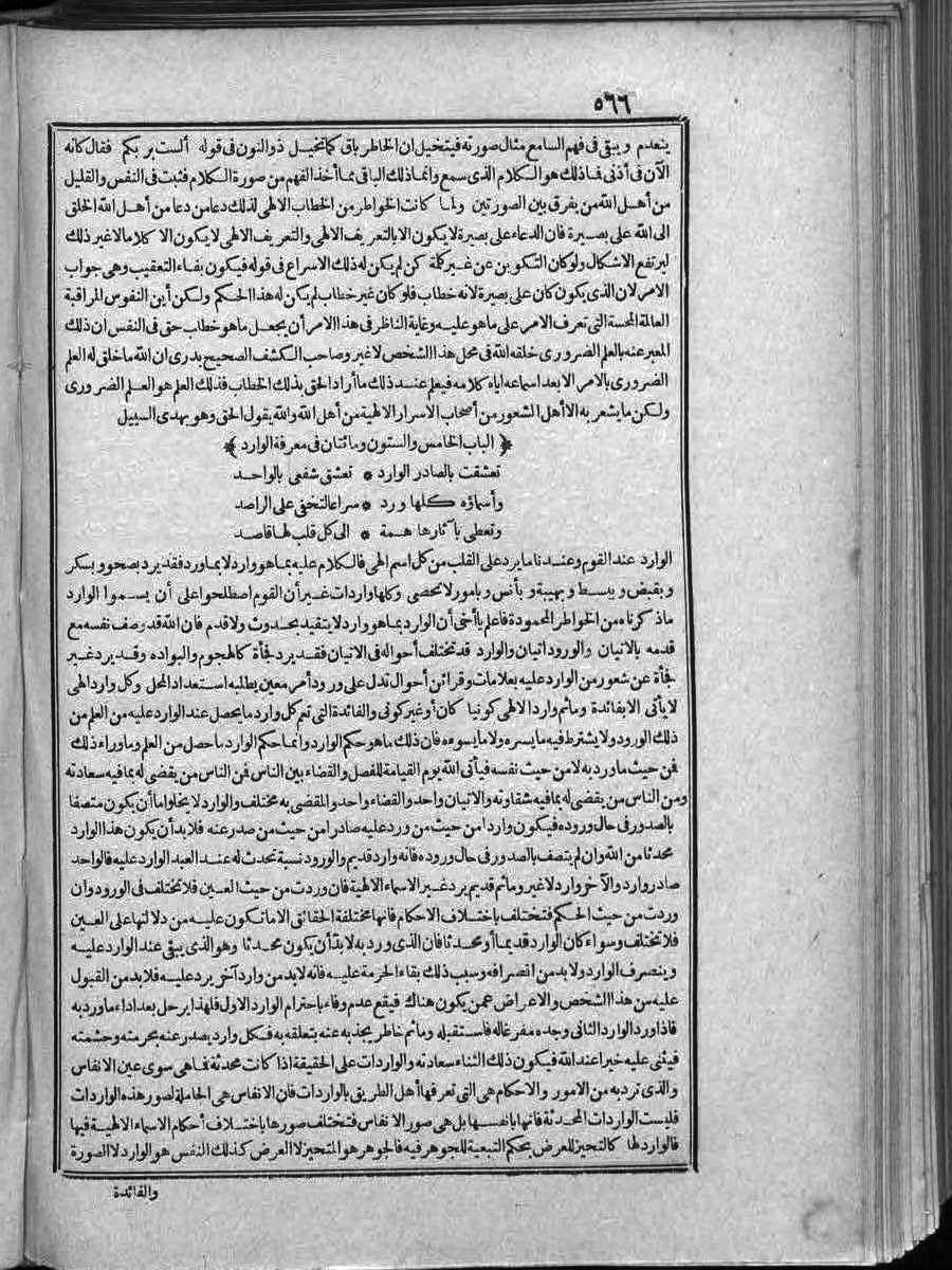 futmak.com - الفتوحات المكية - الصفحة 566 - من الجزء الثاني