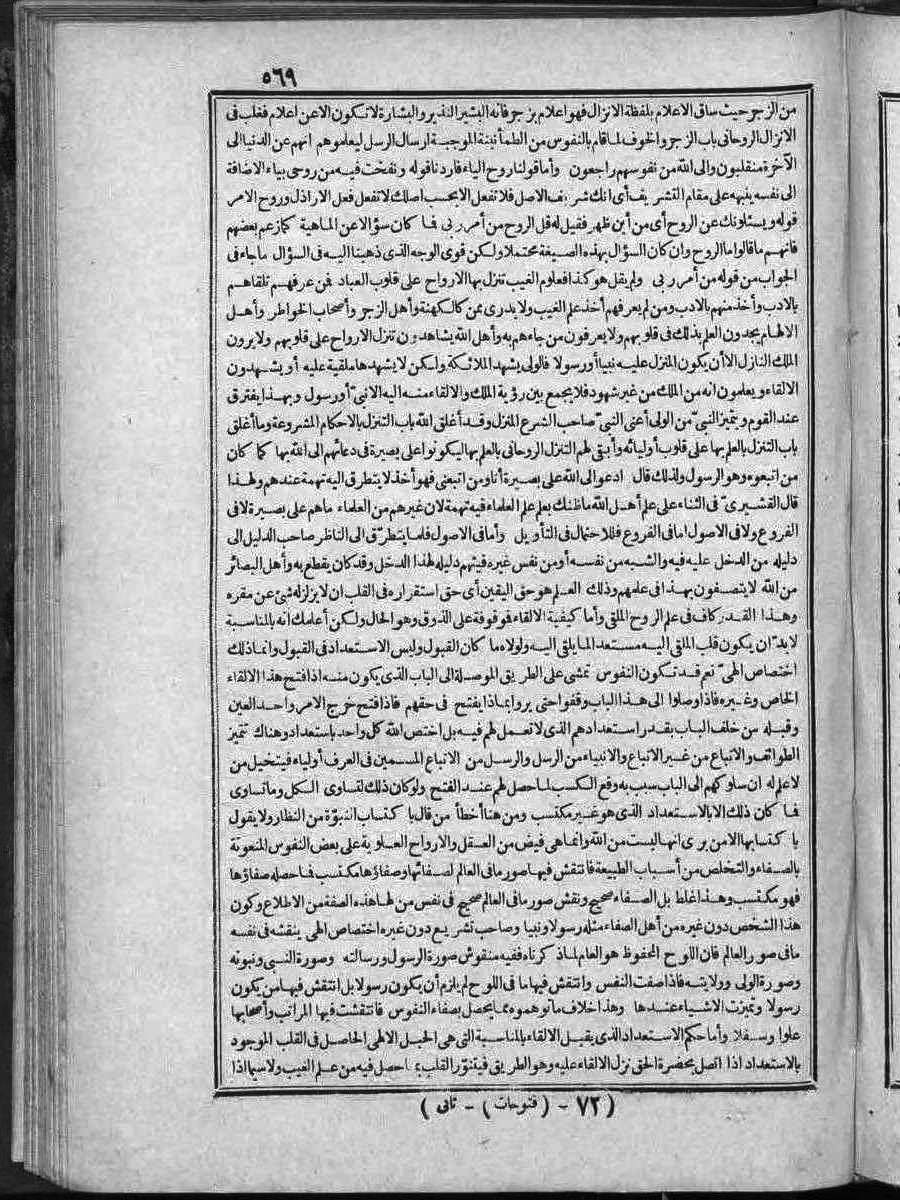 futmak.com - الفتوحات المكية - الصفحة 569 - من الجزء الثاني