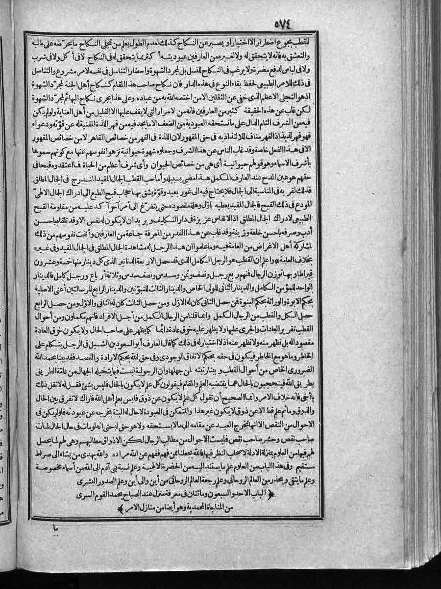 futmak.com - الفتوحات المكية - الصفحة  - من الجزء 