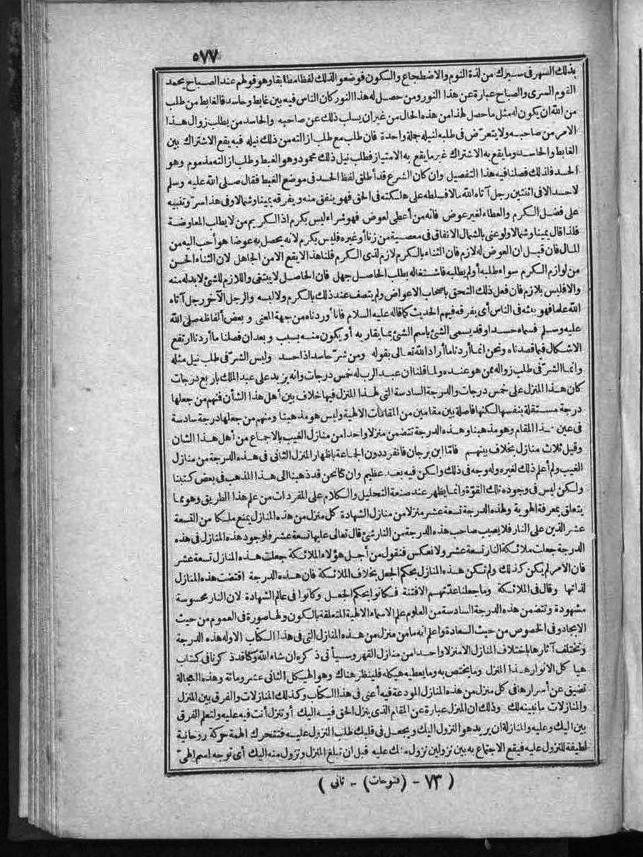 futmak.com - الفتوحات المكية - الصفحة  - من الجزء 