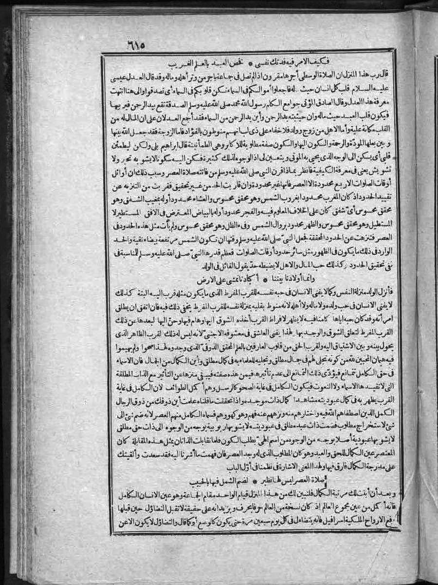futmak.com - الفتوحات المكية - الصفحة 615 - من الجزء الثاني