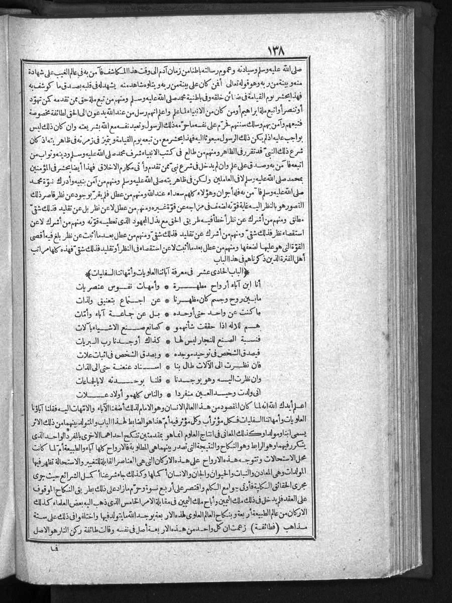 futmak.com - الفتوحات المكية - الصفحة 138 - من الجزء الأول