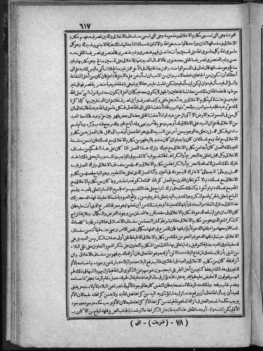 FUTMAK.COM الفتوحات المكية: الصفحة 617 من الجزء الثاني