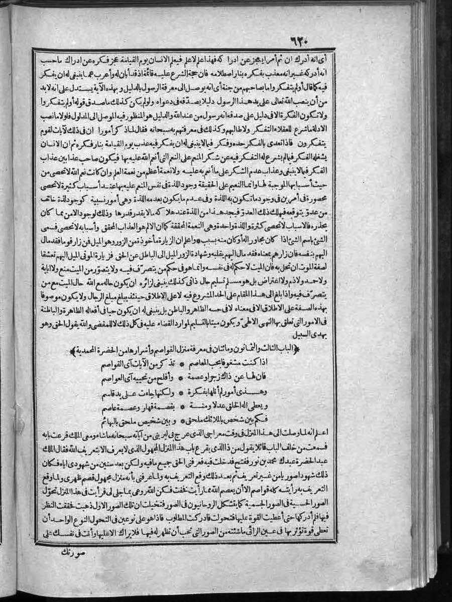 FUTMAK.COM الفتوحات المكية: الصفحة 620 من الجزء الثاني