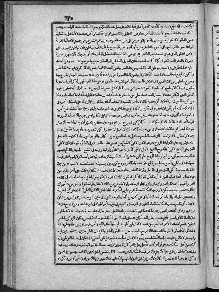 futmak.com - الفتوحات المكية - الصفحة 635 - من الجزء الثاني