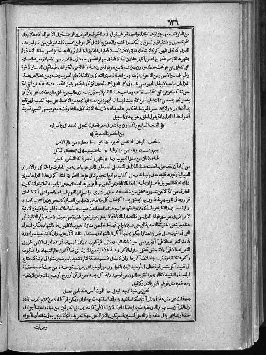 futmak.com - الفتوحات المكية - الصفحة 636 - من الجزء الثاني