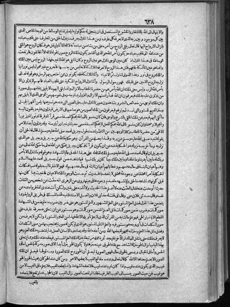 futmak.com - الفتوحات المكية - الصفحة 638 - من الجزء الثاني