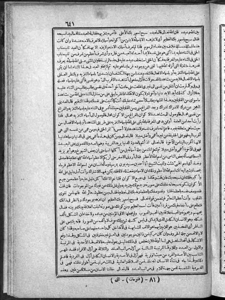futmak.com - الفتوحات المكية - الصفحة 641 - من الجزء الثاني