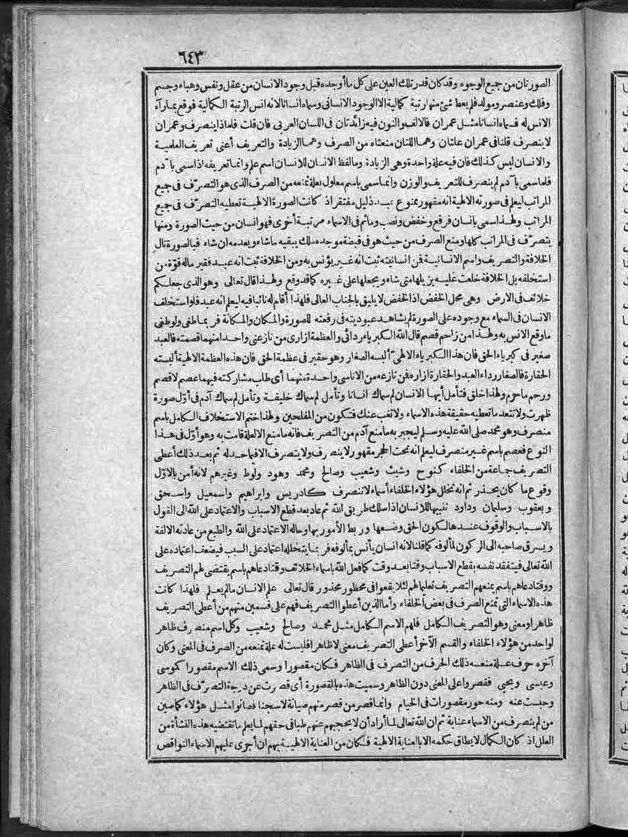 futmak.com - الفتوحات المكية - الصفحة 643 - من الجزء الثاني