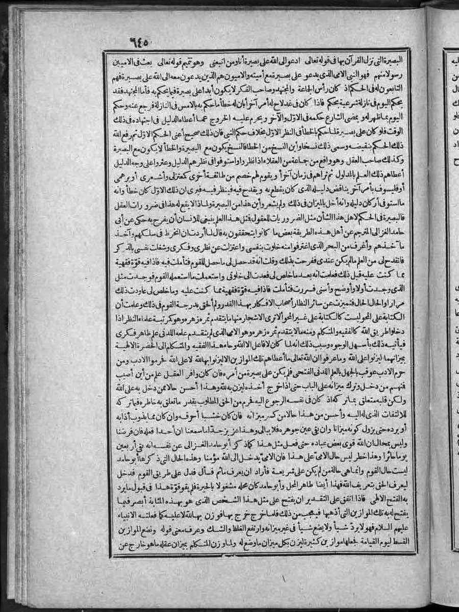 futmak.com - الفتوحات المكية - الصفحة 645 - من الجزء الثاني