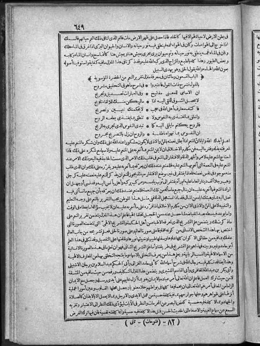 futmak.com - الفتوحات المكية - الصفحة  - من الجزء 