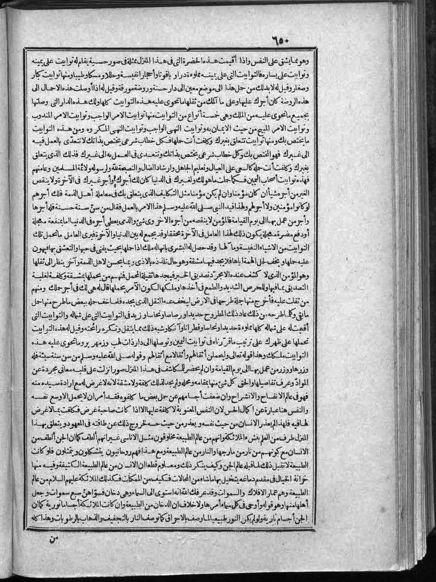 FUTMAK.COM الفتوحات المكية: الصفحة 650 من الجزء الثاني
