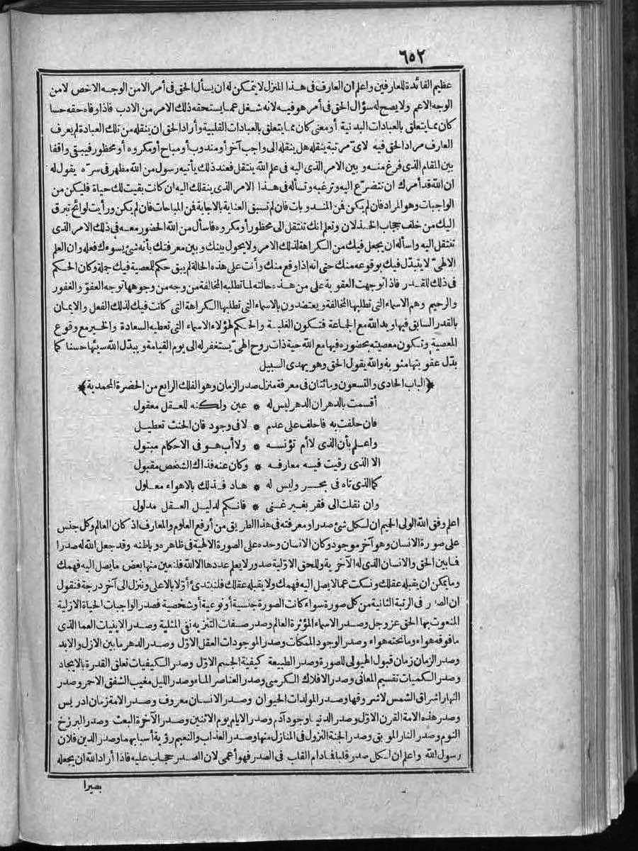 futmak.com - الفتوحات المكية - الصفحة 652 - من الجزء الثاني