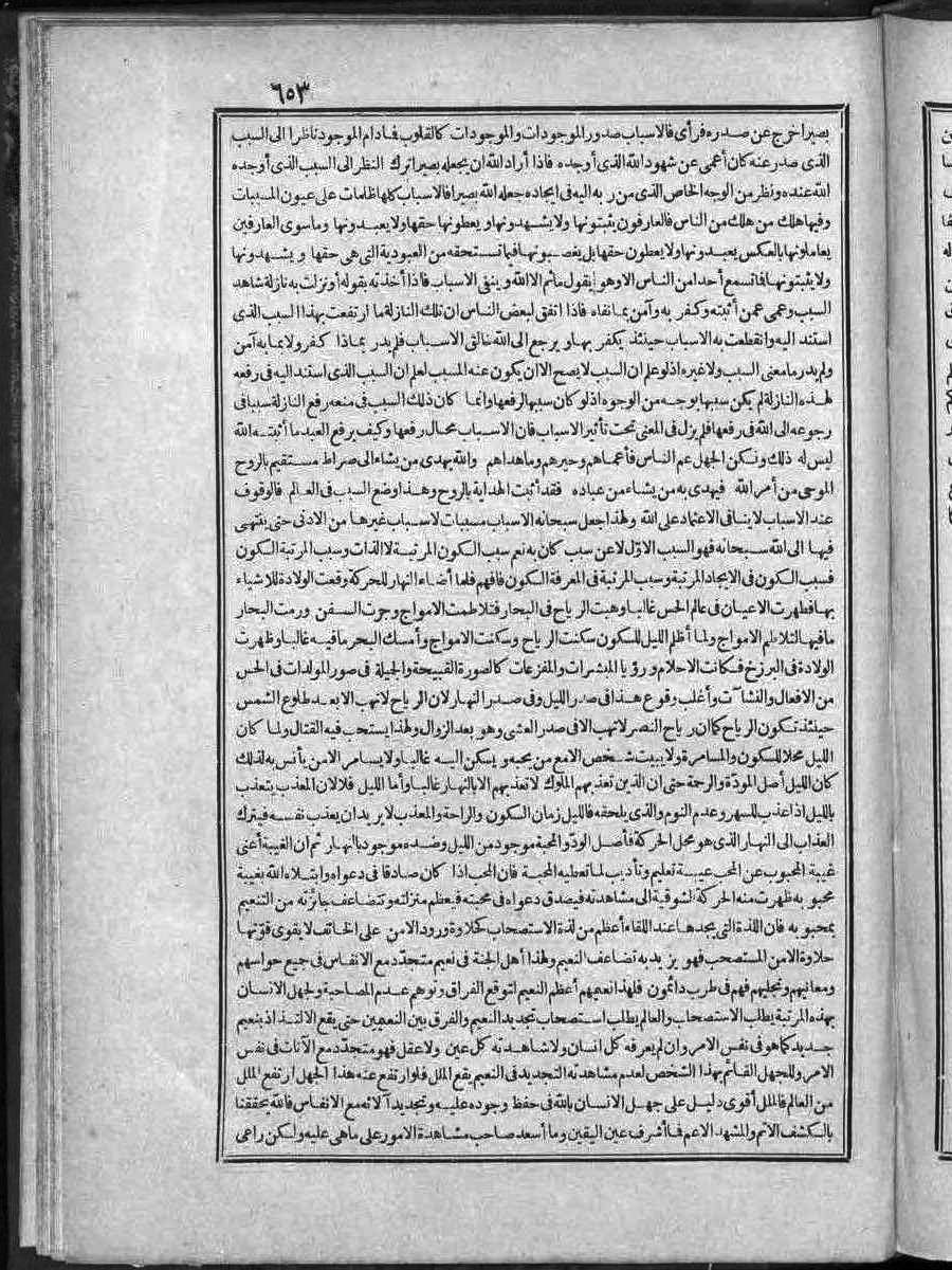 futmak.com - الفتوحات المكية - الصفحة 653 - من الجزء الثاني