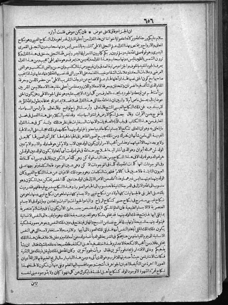 futmak.com - الفتوحات المكية - الصفحة 656 - من الجزء الثاني