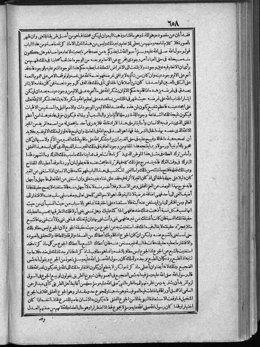 FUTMAK.COM الفتوحات المكية: الصفحة 658 من الجزء الثاني