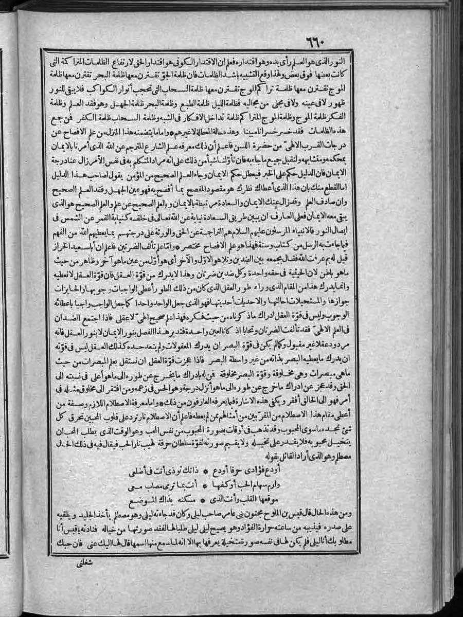futmak.com - الفتوحات المكية - الصفحة 660 - من الجزء الثاني