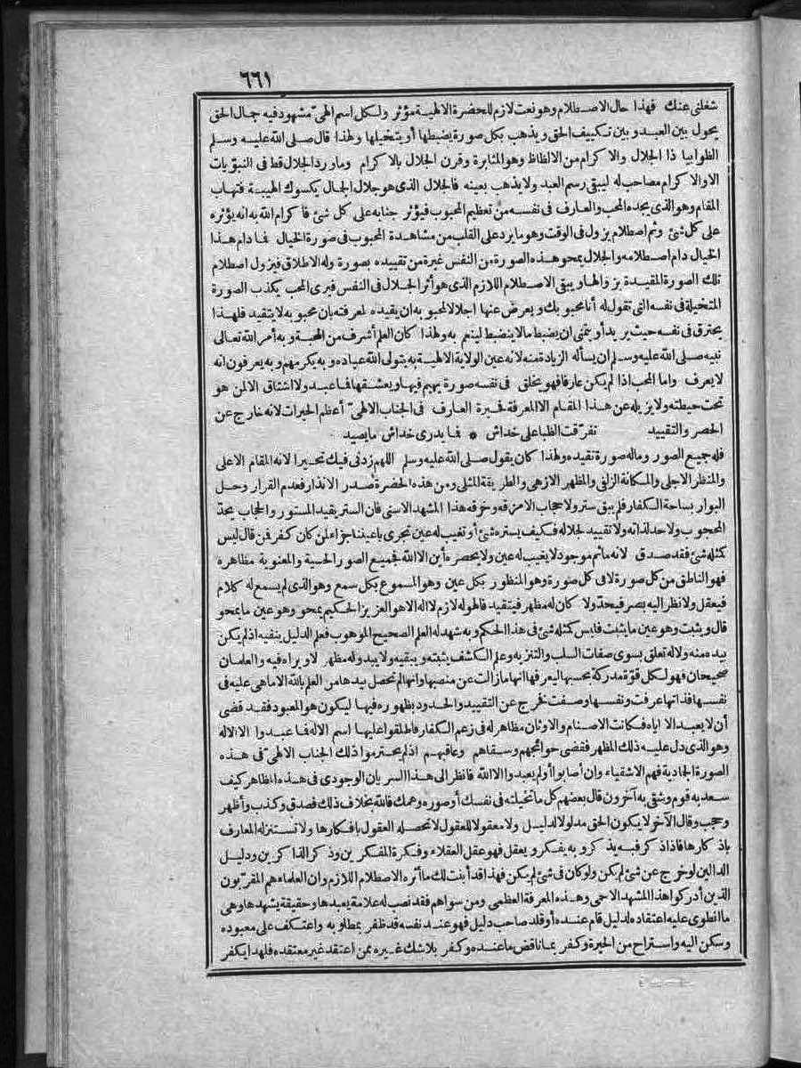 futmak.com - الفتوحات المكية - الصفحة 661 - من الجزء الثاني