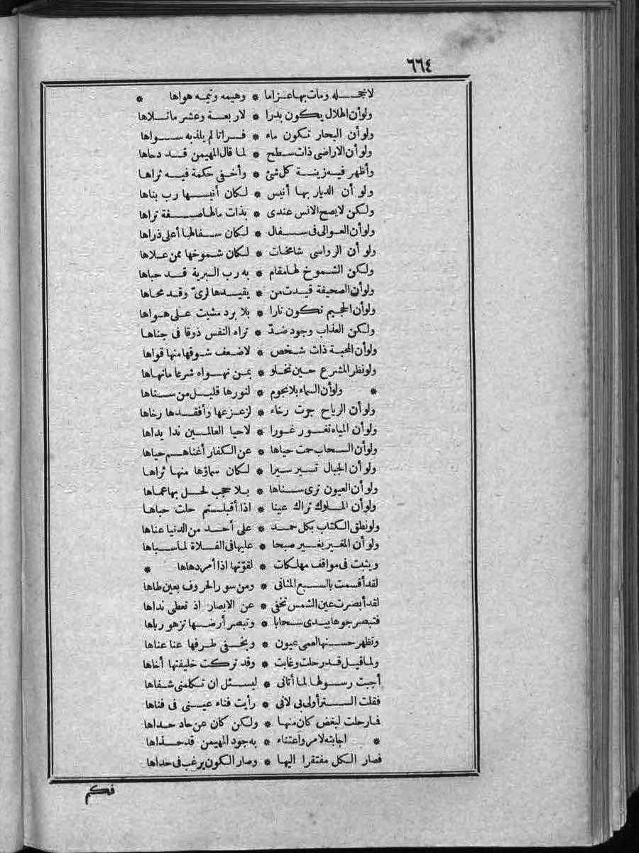 futmak.com - الفتوحات المكية - الصفحة 664 - من الجزء الثاني