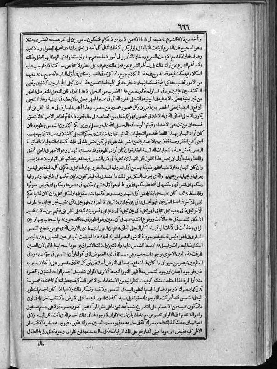 futmak.com - الفتوحات المكية - الصفحة 666 - من الجزء الثاني