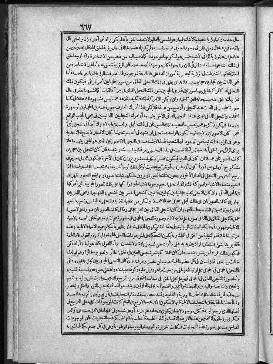 futmak.com - الفتوحات المكية - الصفحة 667 - من الجزء الثاني