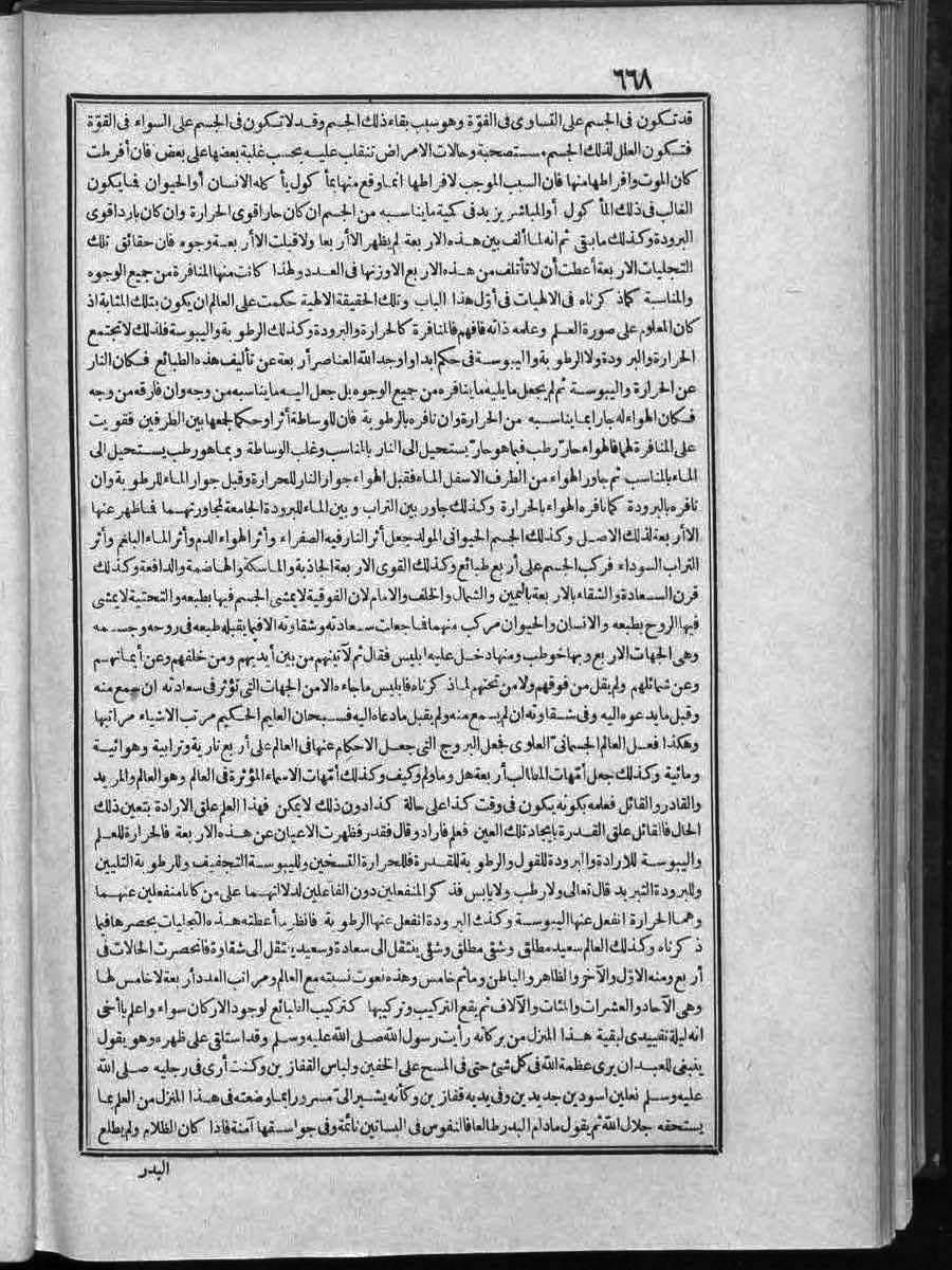 futmak.com - الفتوحات المكية - الصفحة 668 - من الجزء الثاني