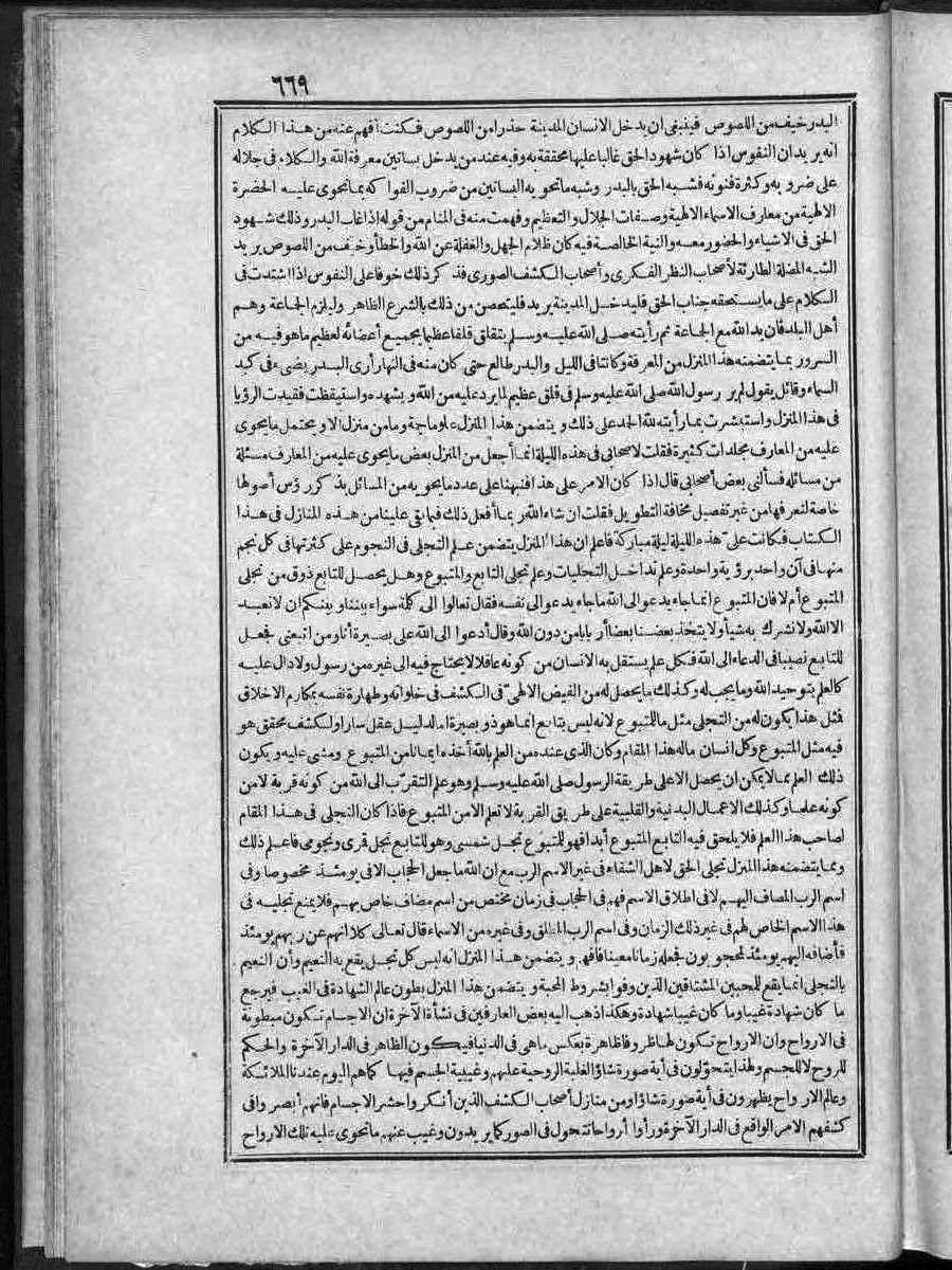 futmak.com - الفتوحات المكية - الصفحة 669 - من الجزء الثاني