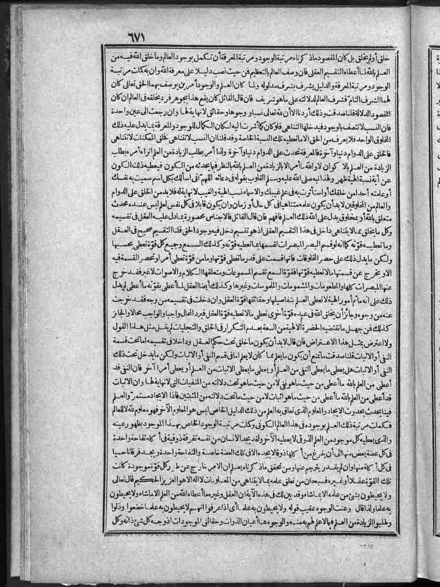 futmak.com - الفتوحات المكية - الصفحة 671 - من الجزء الثاني