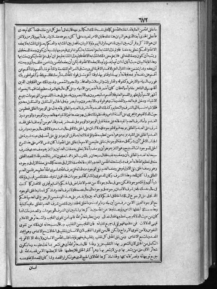 futmak.com - الفتوحات المكية - الصفحة 672 - من الجزء الثاني