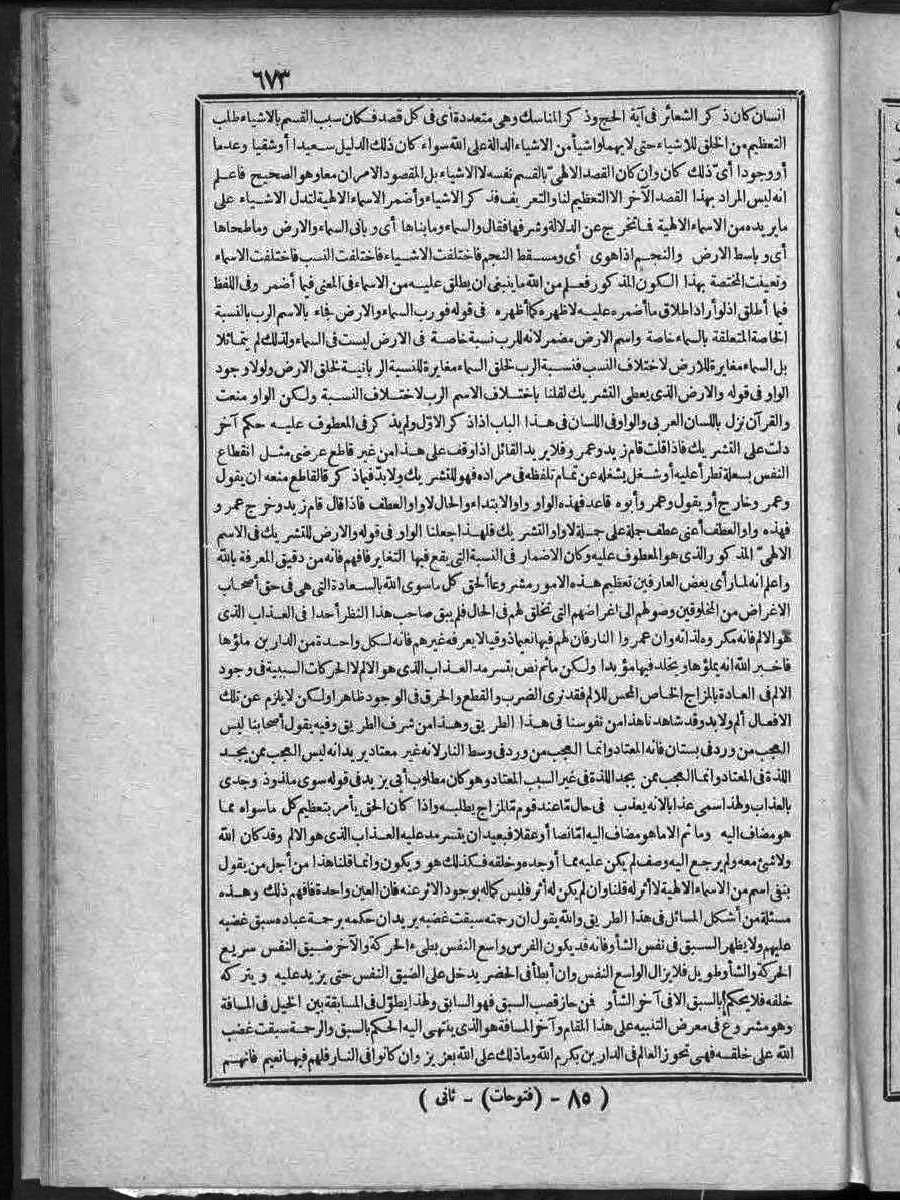 futmak.com - الفتوحات المكية - الصفحة 673 - من الجزء الثاني