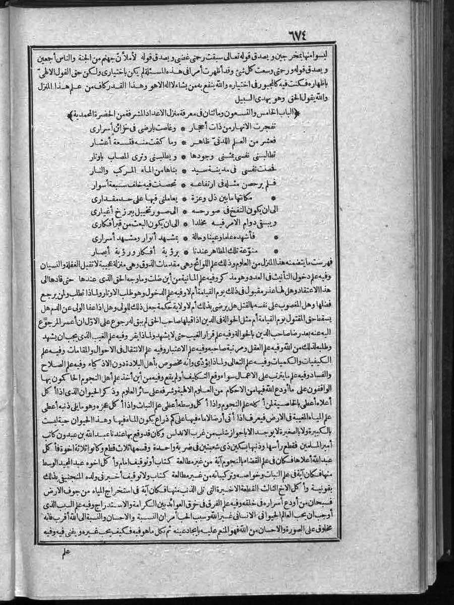 futmak.com - الفتوحات المكية - الصفحة 674 - من الجزء الثاني