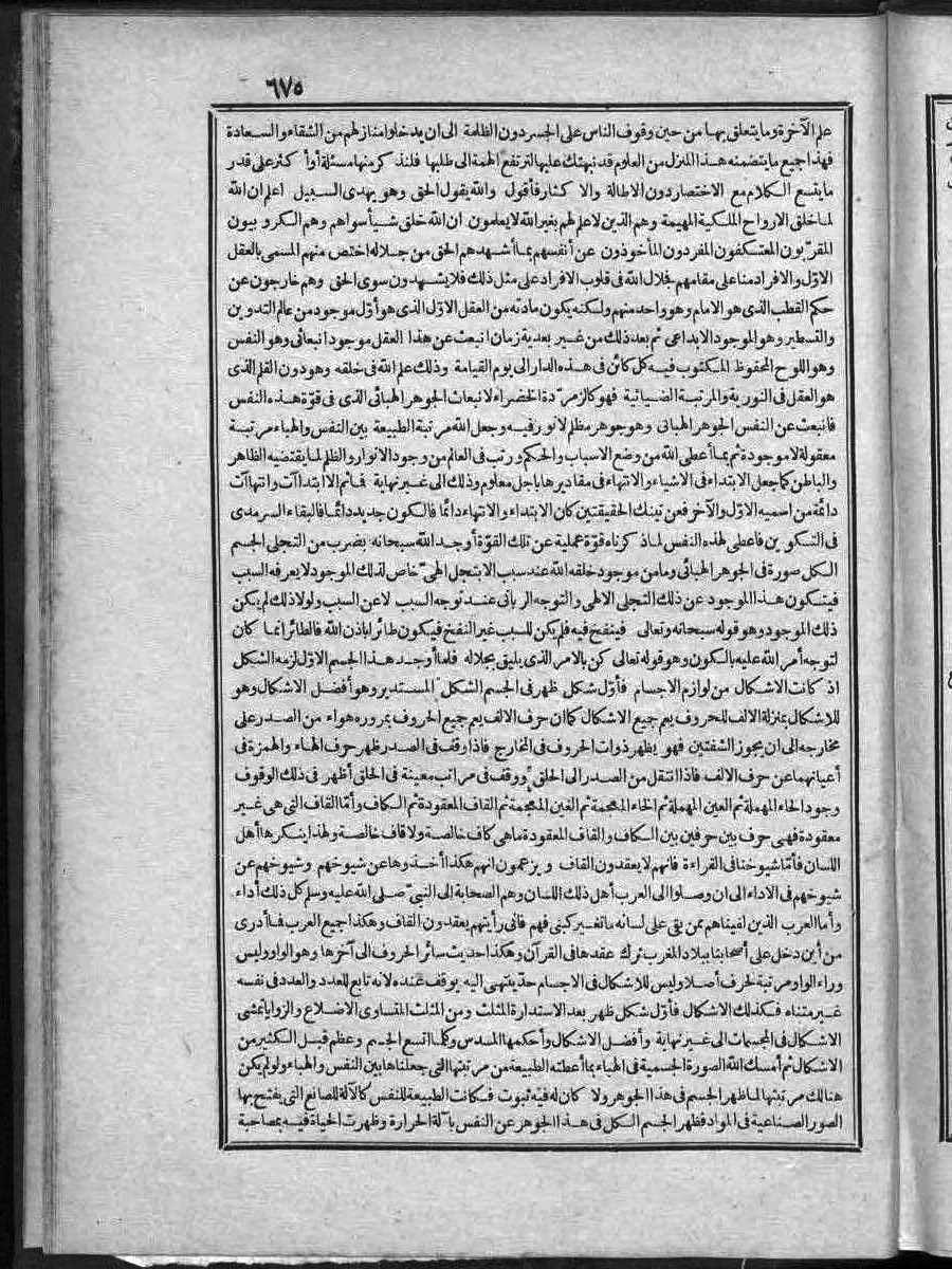 futmak.com - الفتوحات المكية - الصفحة 675 - من الجزء الثاني