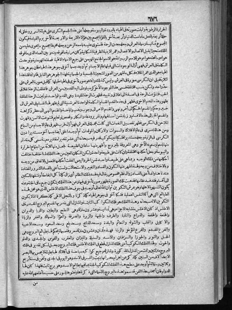 futmak.com - الفتوحات المكية - الصفحة 676 - من الجزء الثاني