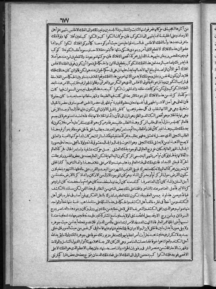 futmak.com - الفتوحات المكية - الصفحة 677 - من الجزء الثاني