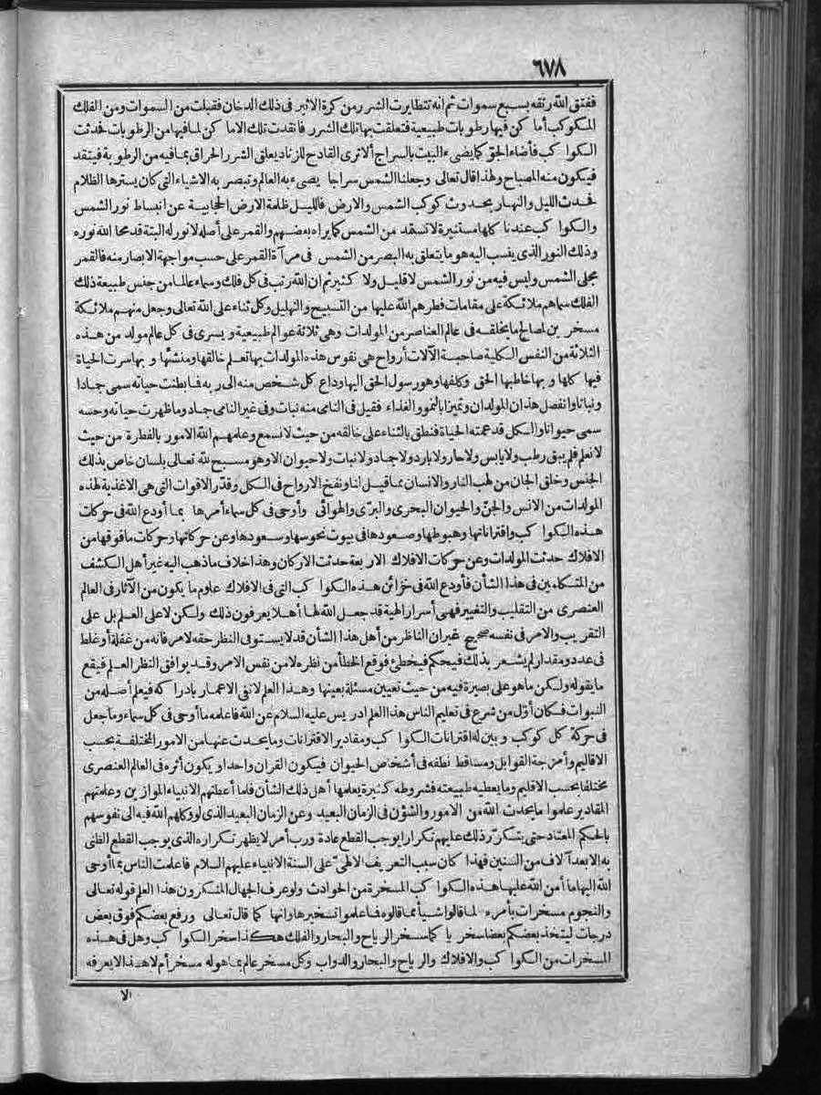 futmak.com - الفتوحات المكية - الصفحة 678 - من الجزء الثاني