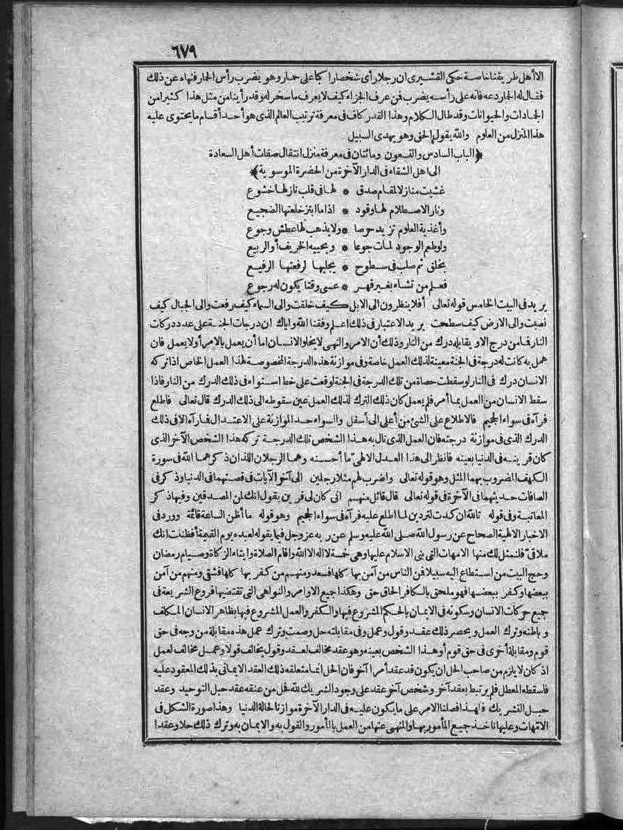 futmak.com - الفتوحات المكية - الصفحة 679 - من الجزء الثاني