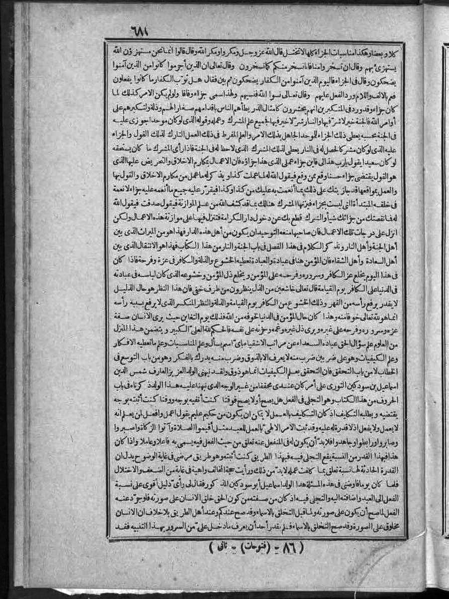 futmak.com - الفتوحات المكية - الصفحة 681 - من الجزء الثاني