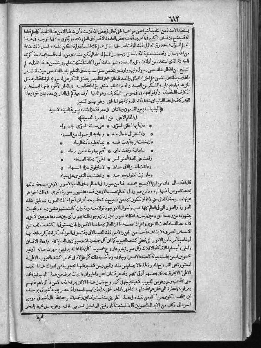 futmak.com - الفتوحات المكية - الصفحة 682 - من الجزء الثاني